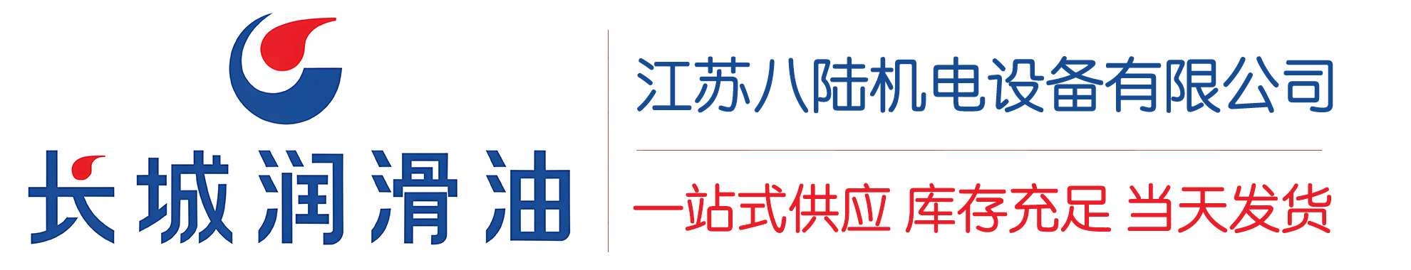 新城街道长城润滑油总代理商,新城街道长城润滑油授权经销商,新城街道长城液压油代理商
